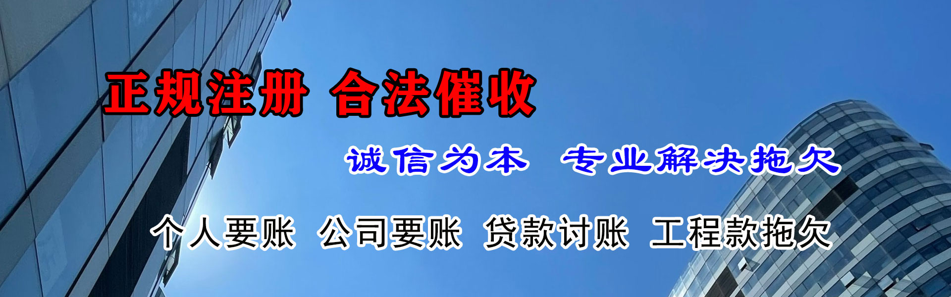 福鼎讨债公司